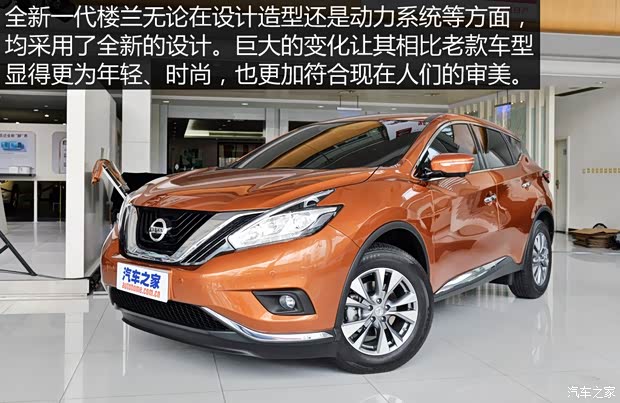 東風(fēng)日產(chǎn) 樓蘭 2015款 基本型