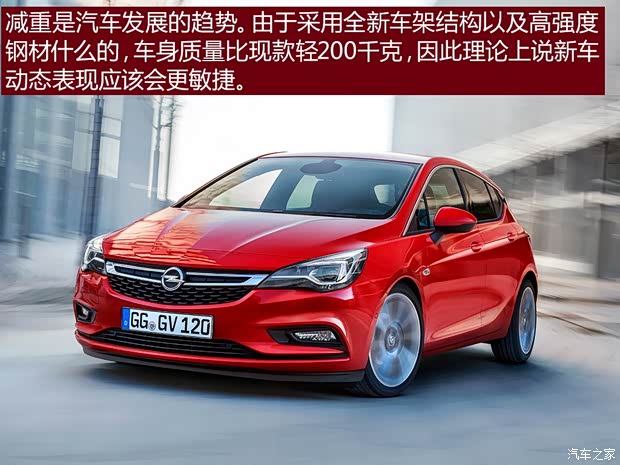 歐寶 雅特 2015款 基本型