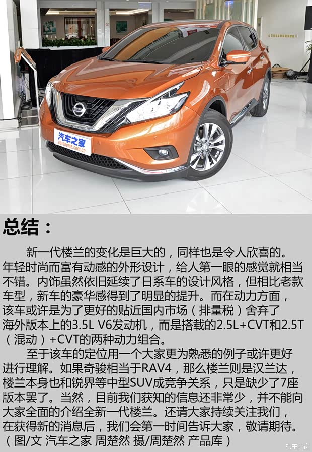 东风日产 楼兰 2015款 基本型