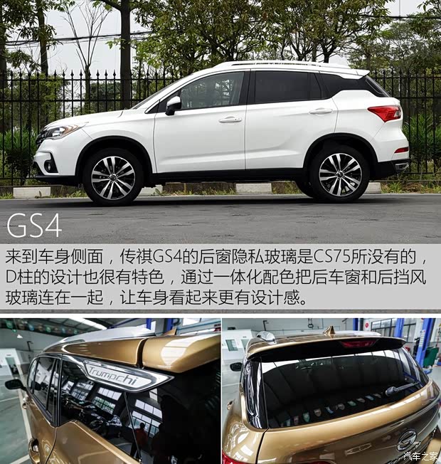 廣汽乘用車 傳祺GS4 2015款 200T G-DCT豪華版