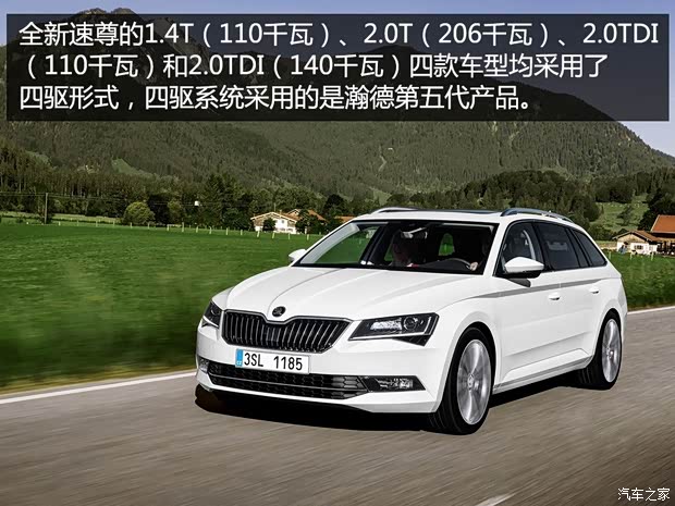 斯柯达(进口) Superb 2015款 Combi 斯柯达(进口) Superb 2015款 Combi