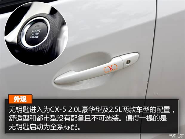 长安马自达 马自达CX-5 2015款 2.0L 自动两驱舒适型