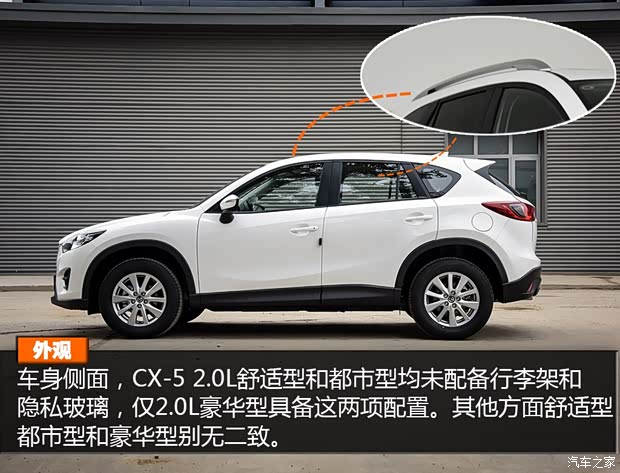 长安马自达 马自达CX-5 2015款 2.0L 自动两驱舒适型