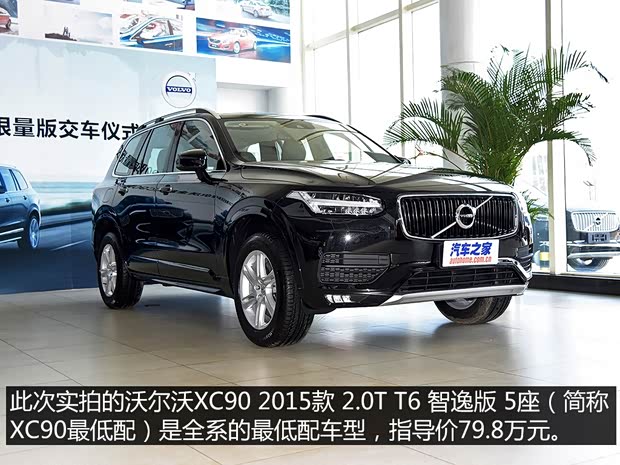 沃尔沃(进口) 沃尔沃XC90 2015款 2.0T T6 智逸版 5座