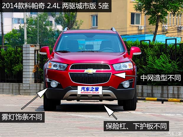 上汽通用雪佛兰 科帕奇 2015款 2.4L 四驱旗舰版 7座