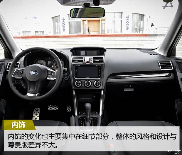 斯巴鲁 森林人 2015款 2.5i 特装纪念版 斯巴鲁 森林人 2015款 2.5i 特装纪念版