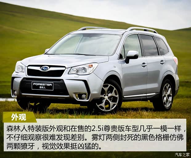 斯巴鲁 森林人 2015款 2.5i 特装纪念版 斯巴鲁 森林人 2015款 2.5i 特装纪念版