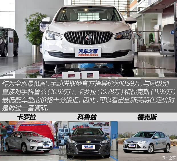 上汽通用別克 英朗 2015款 15N 手動(dòng)進(jìn)取型 上汽通用別克 英朗 2015款 15N 手動(dòng)進(jìn)取型