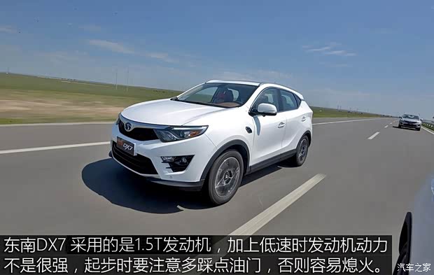东南汽车 东南DX7 2015款 1.5T 手动尊贵型