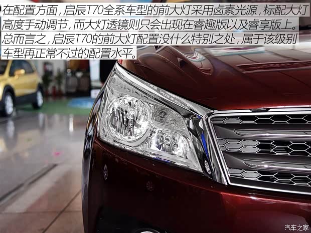 東風(fēng)日產(chǎn) 啟辰T70 2015款 1.6L 手動(dòng)睿行版