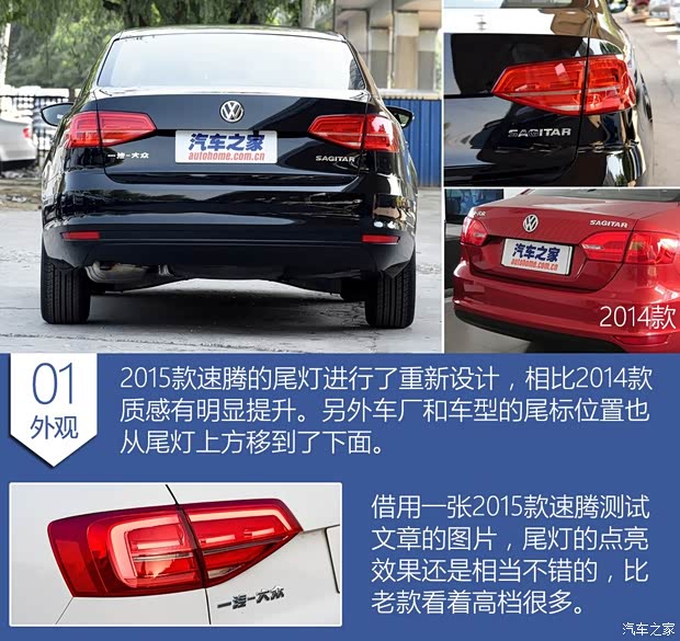一汽-大眾 速騰 2015款 1.6L 自動時尚型