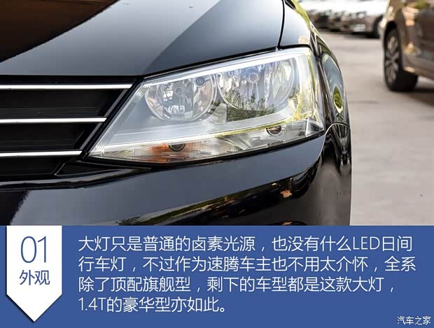 一汽-大眾 速騰 2015款 1.6L 自動時尚型