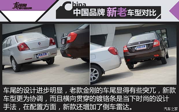 吉利汽車(chē) 金剛 2014款 三廂 1.5L 手動(dòng)尊貴型