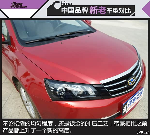 吉利汽车 帝豪 2014款 三厢 1.3T CVT尊贵型