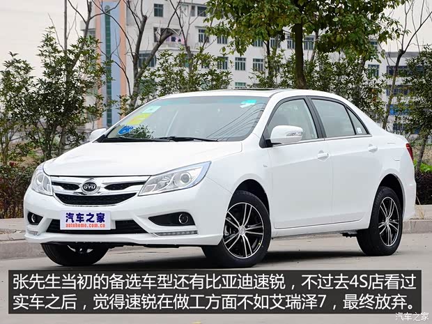 奇瑞汽車 艾瑞澤7 2013款 1.6L CVT致享版