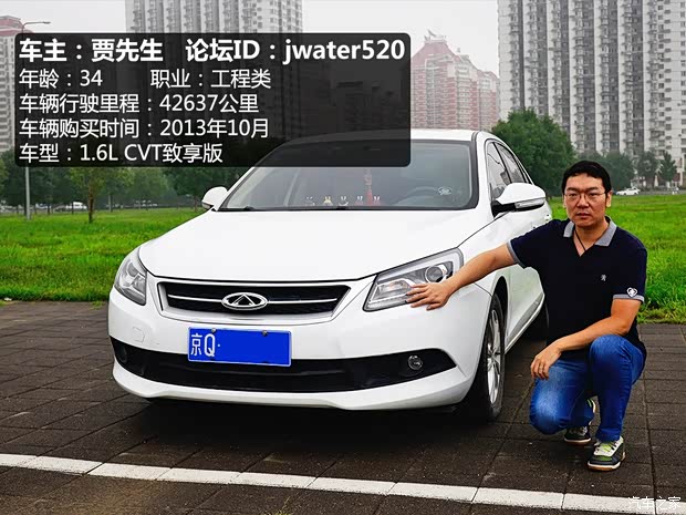 奇瑞汽车 艾瑞泽7 2013款 1.6L CVT致享版