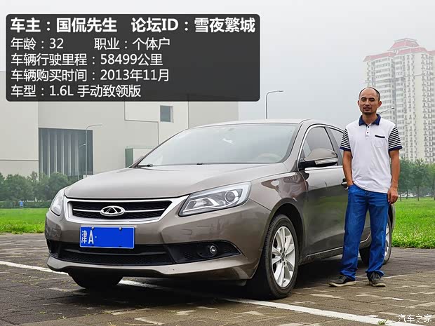 奇瑞汽车 艾瑞泽7 2013款 1.6L 手动致领版