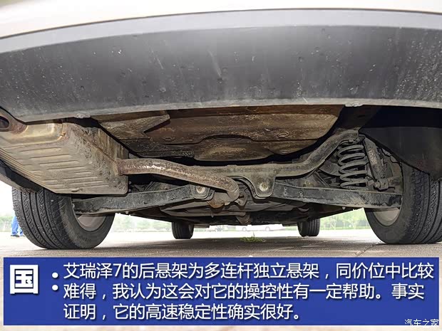 奇瑞汽车 艾瑞泽7 2013款 1.6L 手动致领版