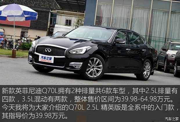 英菲尼迪(进口) 英菲尼迪Q70 2015款 Q70L 2.5L 精英版