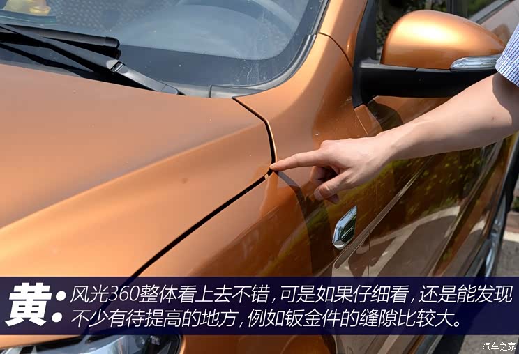 东风小康 风光360 2015款 1.3T 手动豪华型 7座