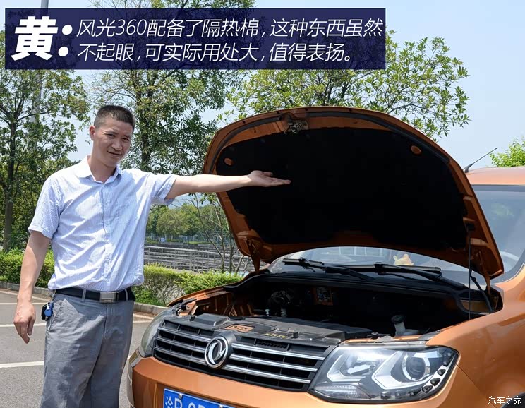 东风小康 风光360 2015款 1.3T 手动豪华型 7座