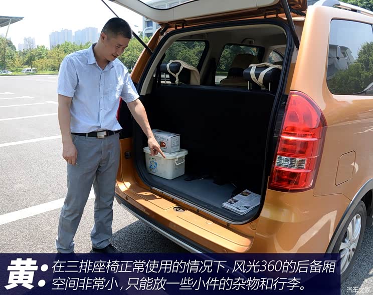 东风小康 风光360 2015款 1.3T 手动豪华型 7座