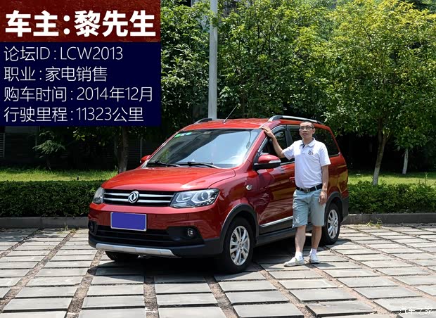东风小康 风光360 2015款 1.5L 手动豪华型 7座 国V