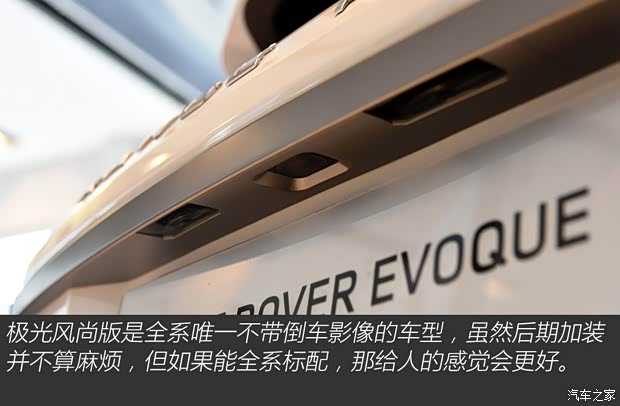 奇瑞捷豹路虎 揽胜极光 2015款 2.0T 五门风尚版