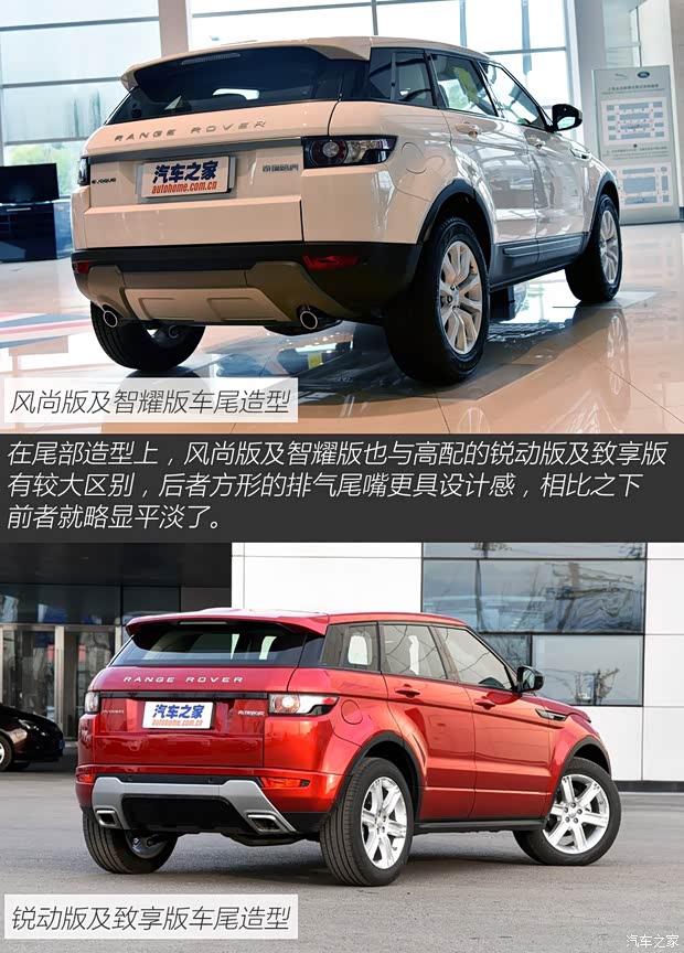 奇瑞捷豹路虎 揽胜极光 2015款 2.0T 五门风尚版