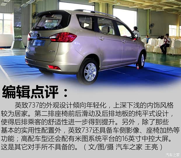 潍柴汽车 英致737 2015款 基本型