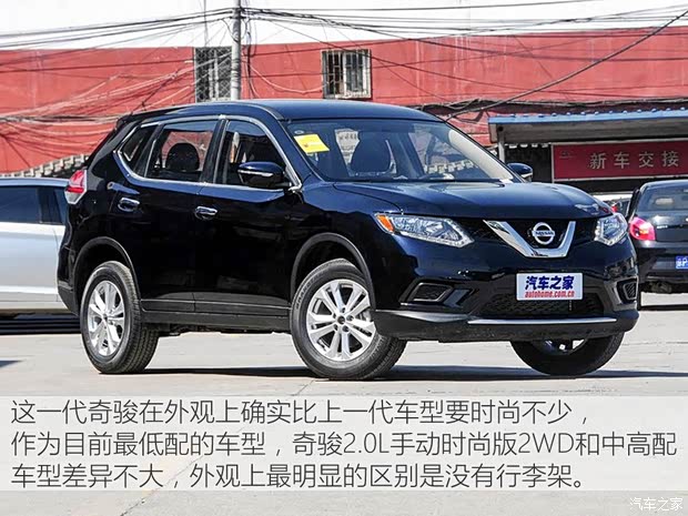 東風(fēng)日產(chǎn) 奇駿 2014款 2.0L 手動(dòng)時(shí)尚版 2WD