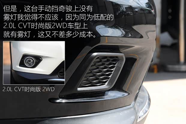 東風(fēng)日產(chǎn) 奇駿 2014款 2.0L 手動(dòng)時(shí)尚版 2WD