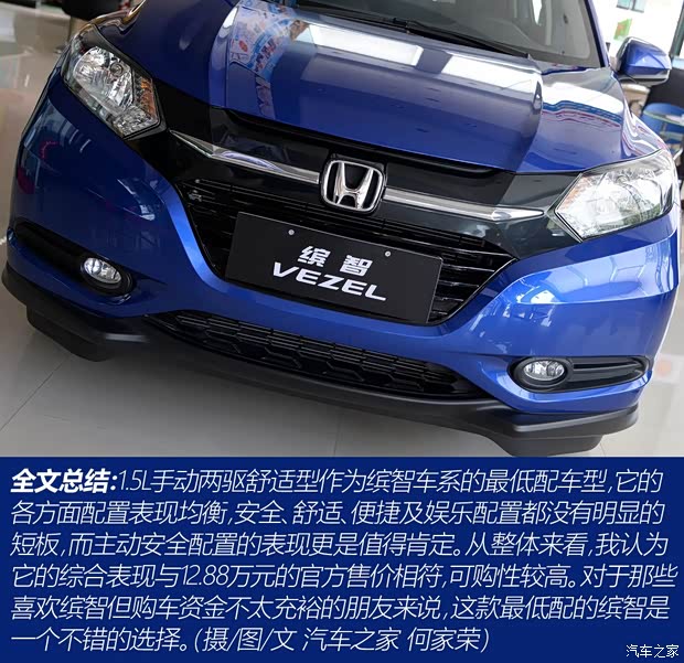 广汽本田 缤智 2015款 1.5L 手动两驱舒适型