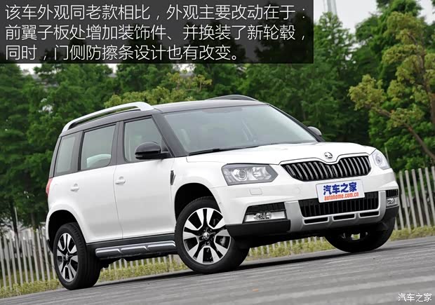 上海大眾斯柯達(dá) Yeti 2015款 1.8TSI DSG尊行版