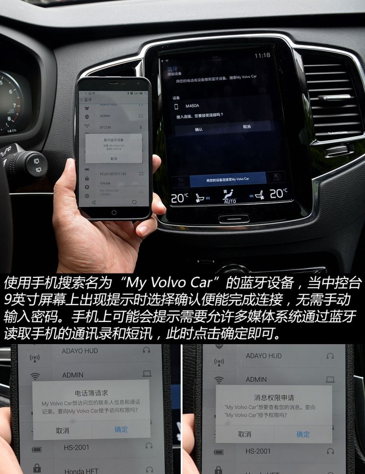 操作流畅 沃尔沃xc90多媒体系统体验