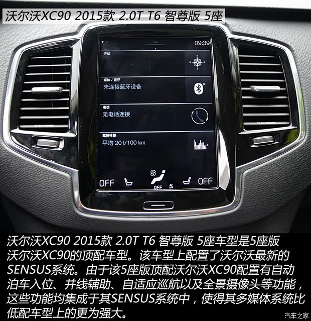 沃爾沃(進口) 沃爾沃XC90 2015款 2.0T T6 智尊版 5座