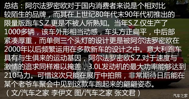 阿尔法罗密欧 ALFA S.Z. 1991款 基本型