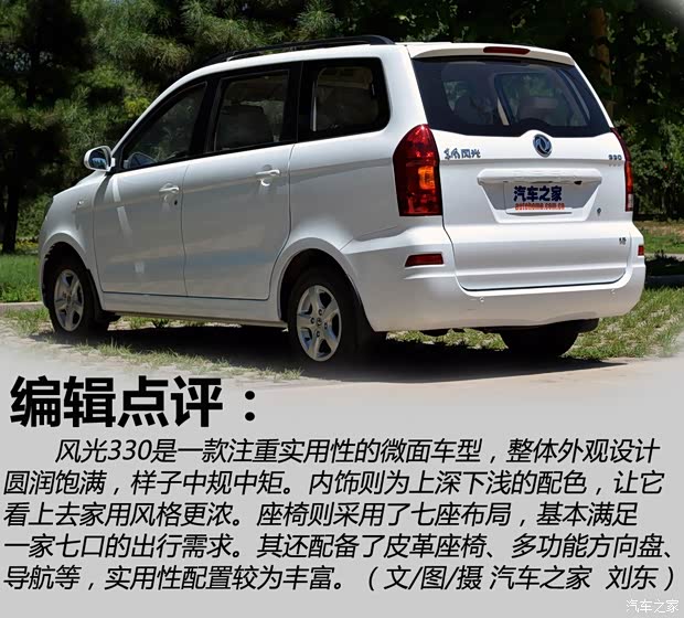 东风小康 风光330 2014款 1.5L手动舒适型