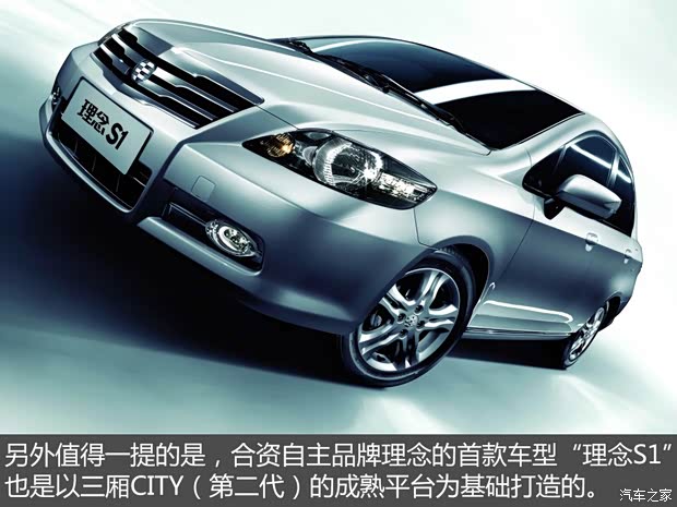 广汽本田 理念S1 2011款 1.3L 自动舒适版