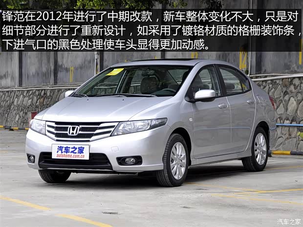 廣汽本田 鋒范 2012款 1.5L 自動精英版