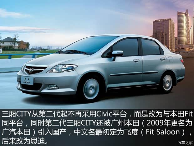 广汽本田 思迪 2006款 1.5L 自动豪华型