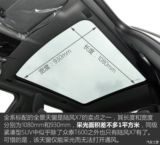 陆风汽车 陆风X7 2015款 2.0T 全景尊享版