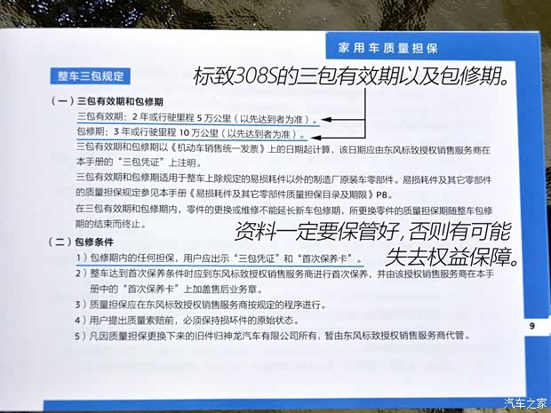 东风标致 标致308S 2015款 1.6L 手动尚驰版