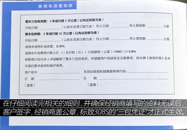 东风标致 标致308S 2015款 1.6L 手动尚驰版