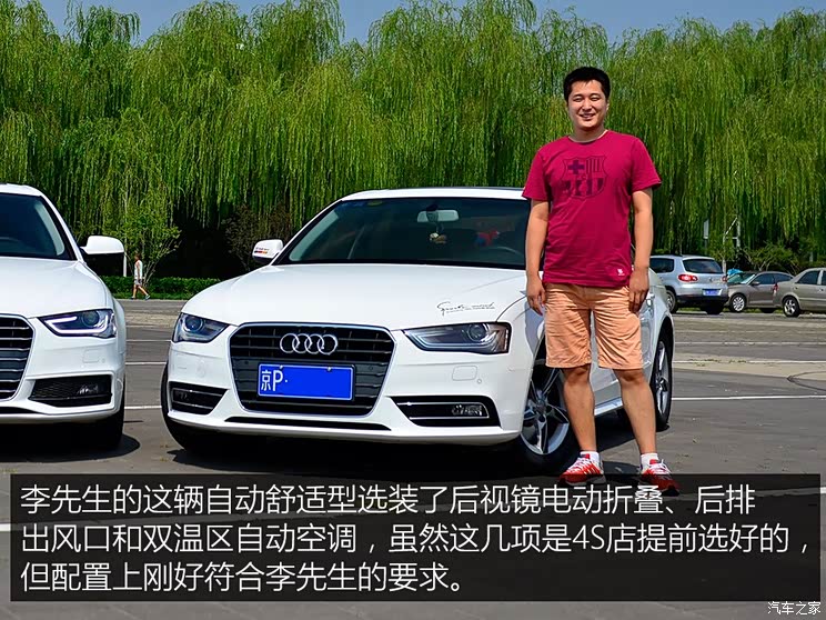 一汽-大众奥迪 奥迪A4L 2013款 35 TFSI 自动舒适型