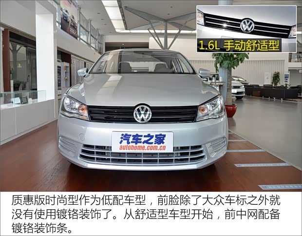 一汽-大眾 捷達(dá) 2015款 質(zhì)惠版 1.4L 手動時(shí)尚型