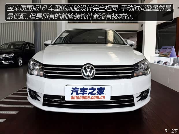 一汽-大众 宝来 2015款 质惠版 1.6L 手动时尚型 一汽-大众 宝来 2015款 质惠版 1.6L 手动时尚型