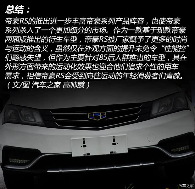 吉利汽车 帝豪 2015款 两厢RS 1.3T CVT向上版