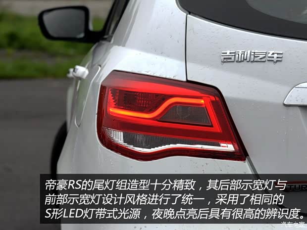 吉利汽車 帝豪 2015款 兩廂RS 1.3T CVT向上版