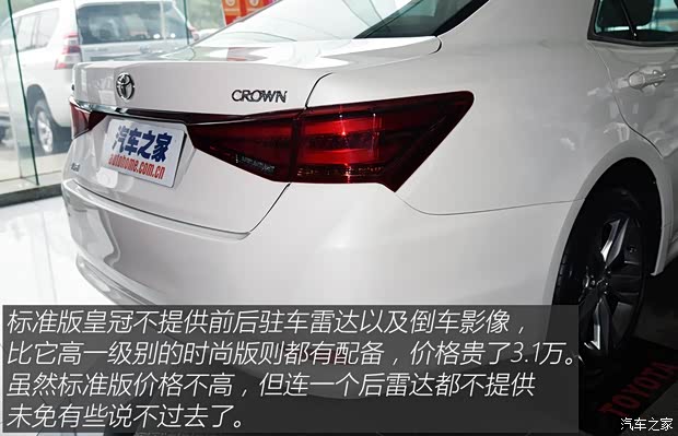 一汽豐田 皇冠 2015款 2.5L 標(biāo)準(zhǔn)版